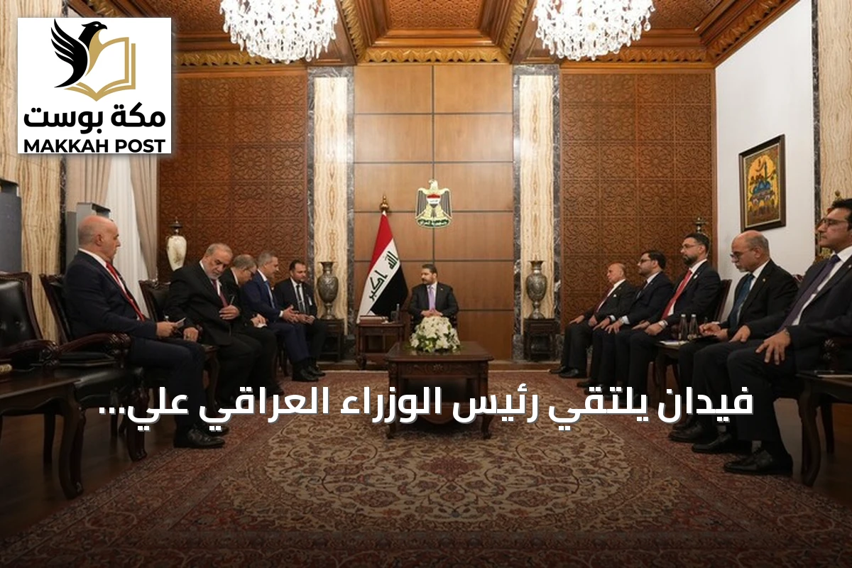 فيدان يلتقي رئيس الوزراء العراقي علي الزيدي على هامش اجتماع وزراء خارجية التعاون الإسلامي ببغداد