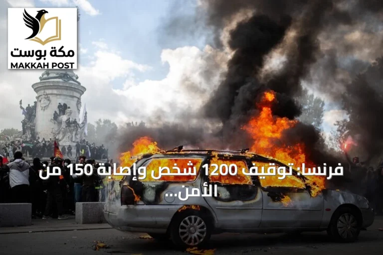 فرنسا: توقيف 1200 شخص وإصابة 150 من الأمن خلال احتجاجات السترات الصفراء