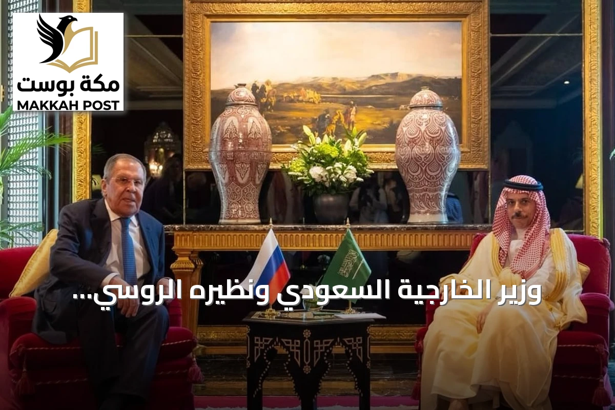 وزير الخارجية السعودي ونظيره الروسي يبحثان التعاون الثنائي والقضايا الإقليمية