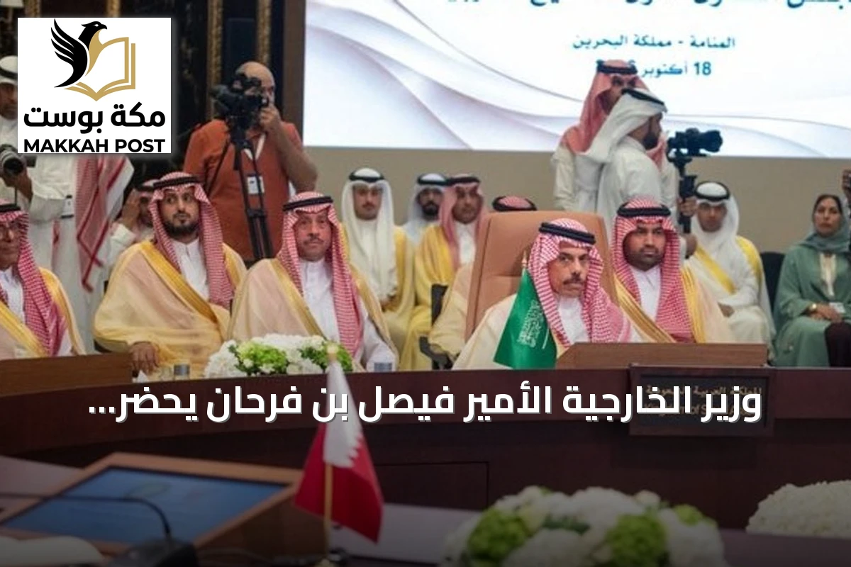 وزير الخارجية الأمير فيصل بن فرحان يحضر اجتماع المجلس الوزاري الخليجي الـ168 في المنامة