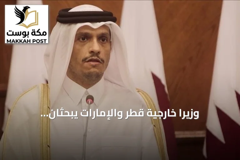 وزيرا خارجية قطر والإمارات يبحثان المستجدات الإقليمية في اتصال هاتفي