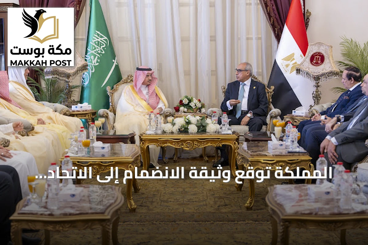 المملكة توقع وثيقة الانضمام إلى الاتحاد العربي للقضاء الإداري في القاهرة