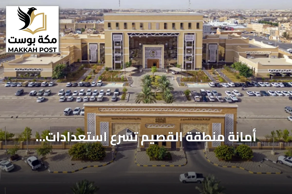 أمانة منطقة القصيم تُسرّع استعدادات الأسياح لموسم الأمطار عبر تنظيف مجاري السيول