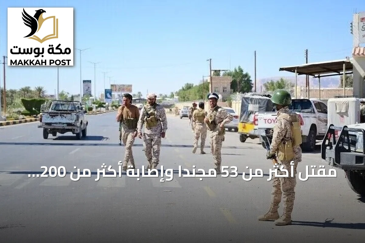 مقتل أكثر من 53 مجندا وإصابة أكثر من 200 بقصف حوثي على مركز تدريب أمني في شبوة