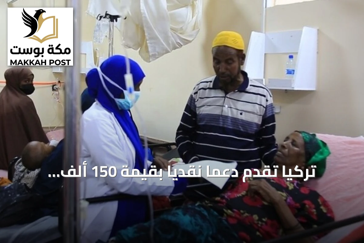 تركيا تقدم دعماً نقدياً بقيمة 150 ألف دولار لـ300 مريض كلى في الصومال