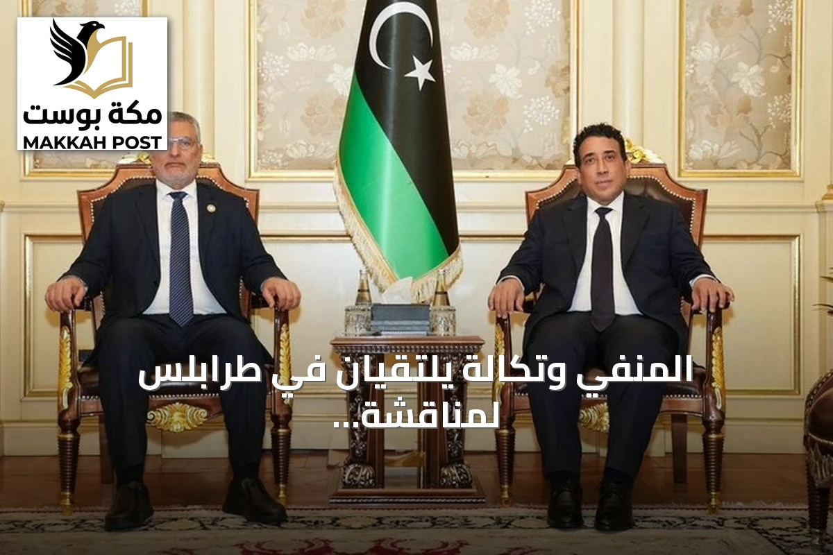 المنفي وتكالة يلتقيان في طرابلس لمناقشة مسار الانتخابات الليبية