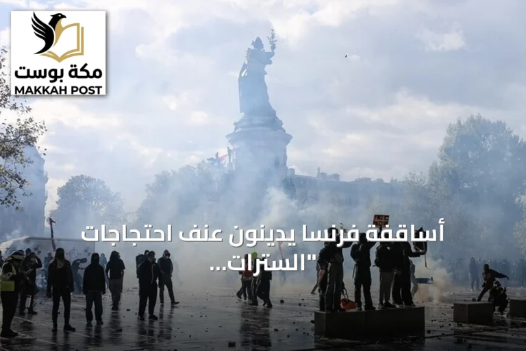 أساقفة فرنسا يدينون عنف احتجاجات "السترات الصفراء" ويطالبون بوقف التصعيد