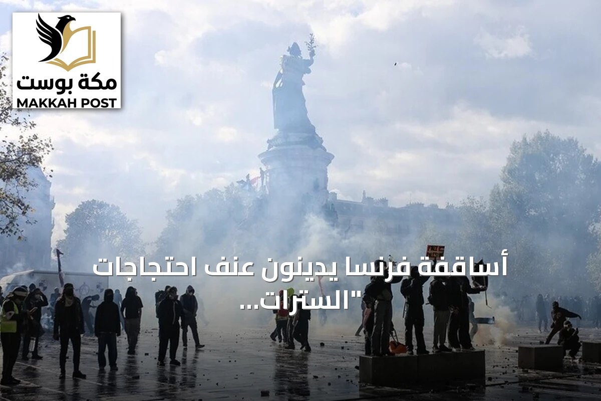 أساقفة فرنسا يدينون عنف احتجاجات "السترات الصفراء" ويطالبون بوقف التصعيد