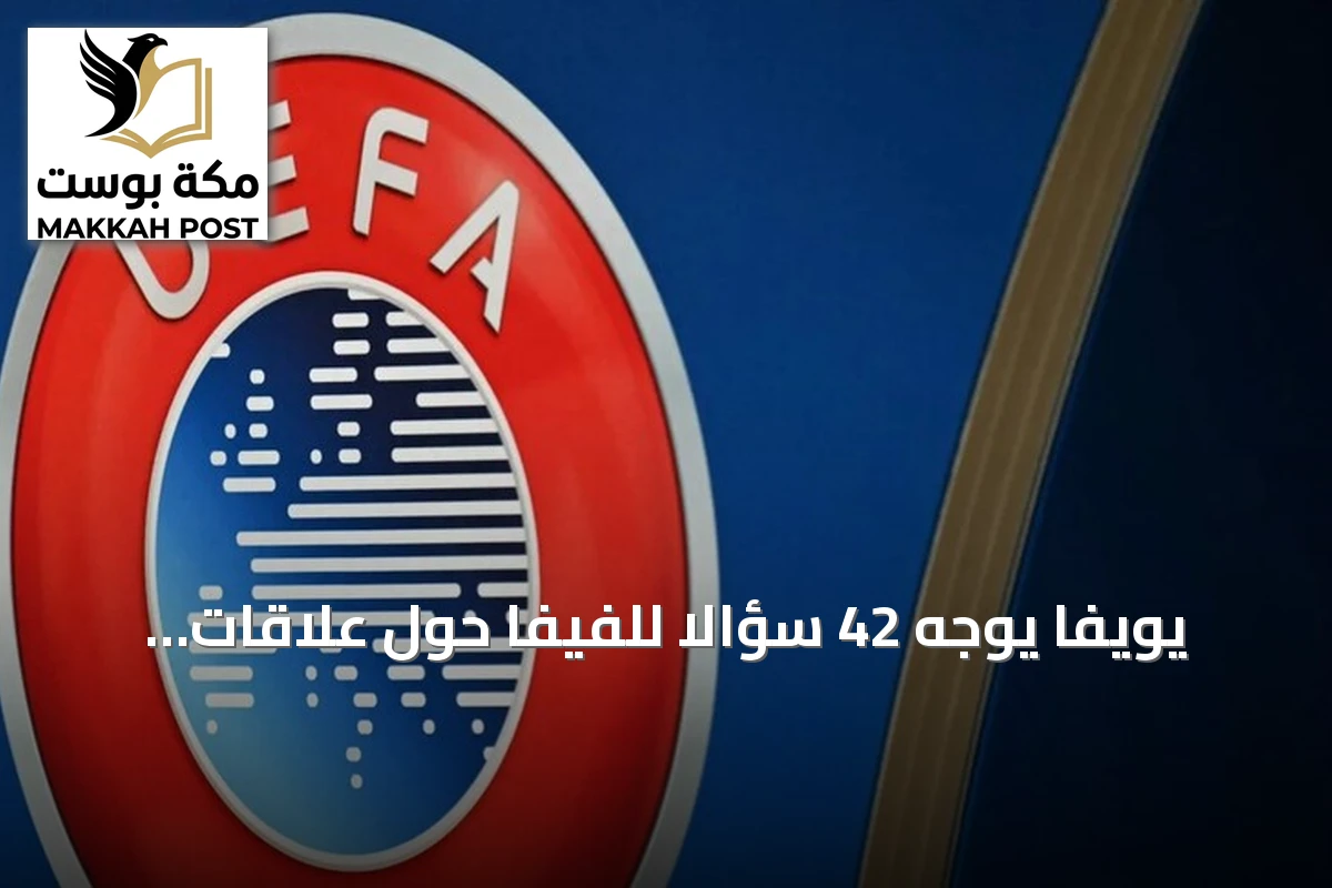 يويفا يوجه 42 سؤالاً للفيفا حول علاقات إنفانتينو بعائلة ترامب