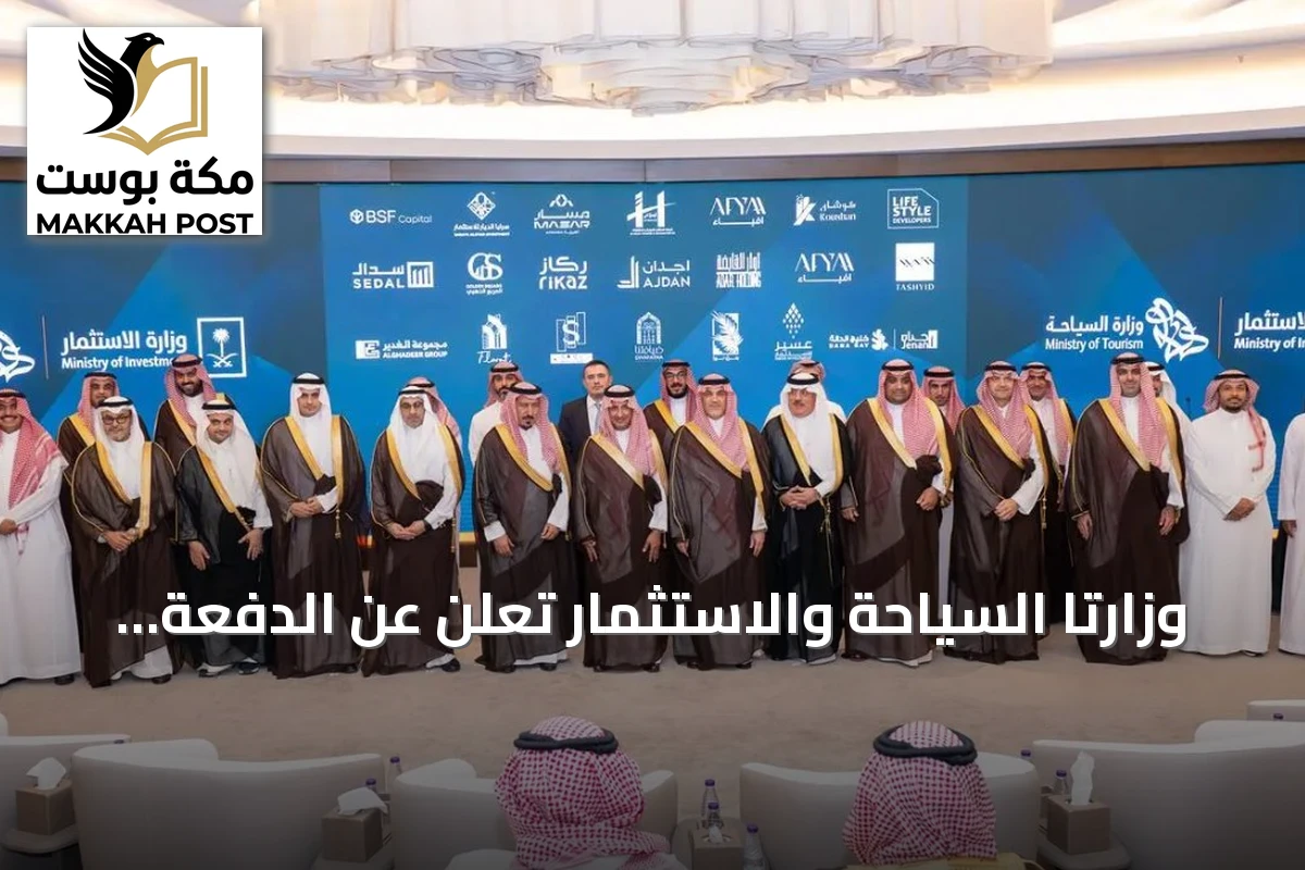 وزارتا السياحة والاستثمار تعلن عن الدفعة الأولى من مشروعات الضيافة ضمن برنامج ممكنات الاستثمار
