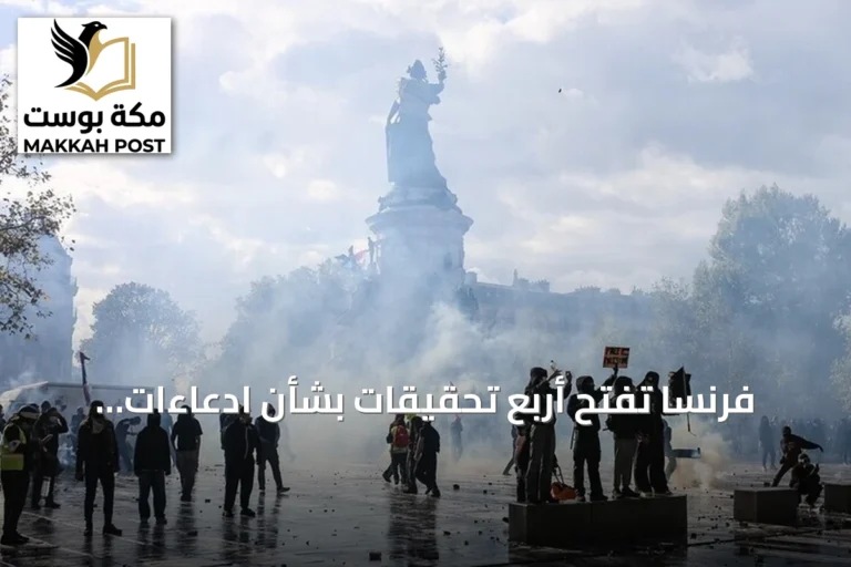 فرنسا تفتح أربع تحقيقات بشأن ادعاءات استخدام الشرطة للعنف خلال احتجاجات السترات الصفراء
