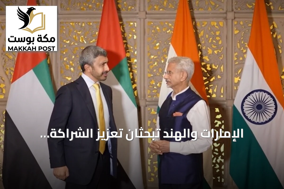 الإمارات والهند تبحثان تعزيز الشراكة الاستراتيجية وتوسيع التعاون الثنائي