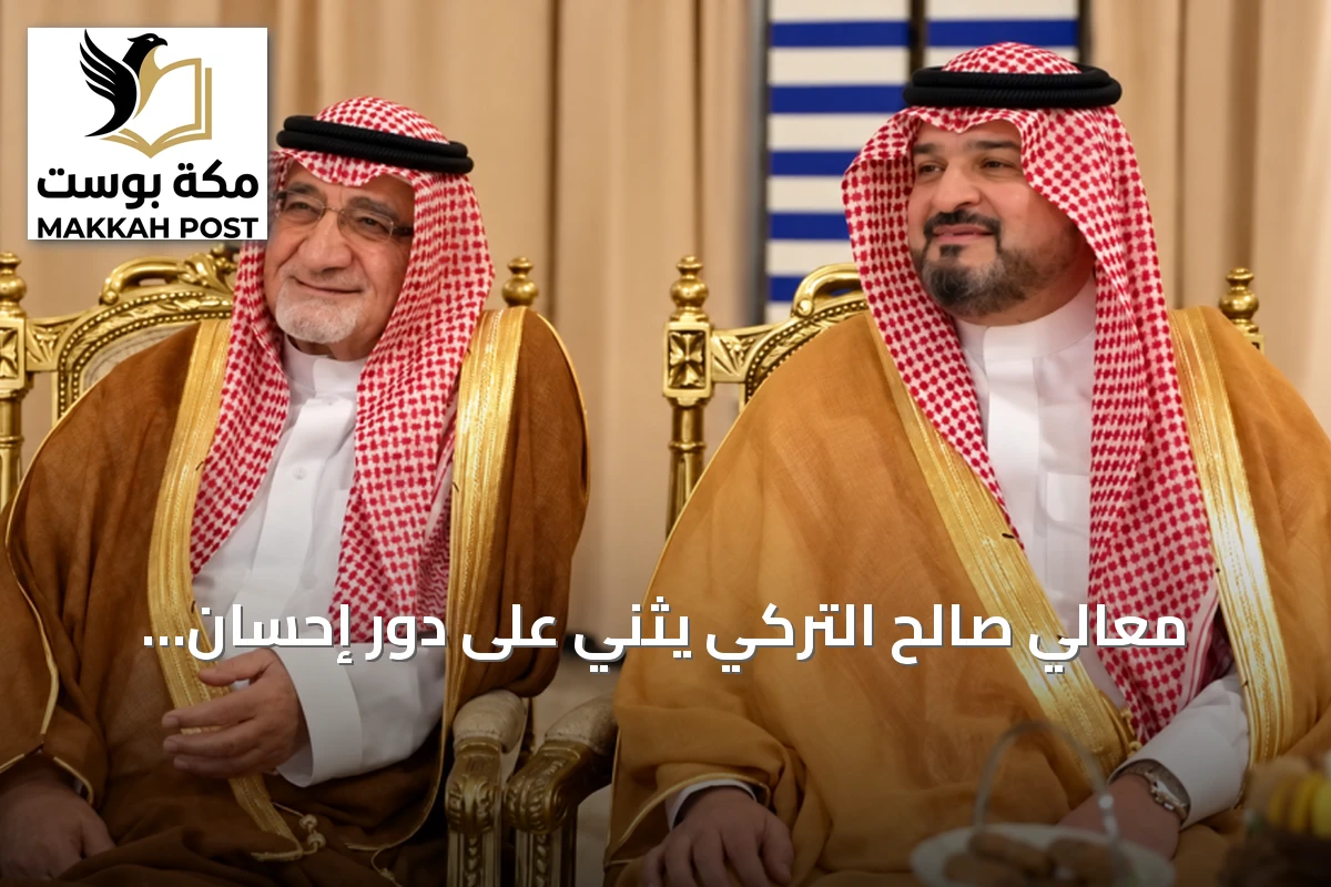 معالي صالح التركي يثني على دور إحسان بافقيه في دعم العقارات ومعالجة العشوائيات بجدة