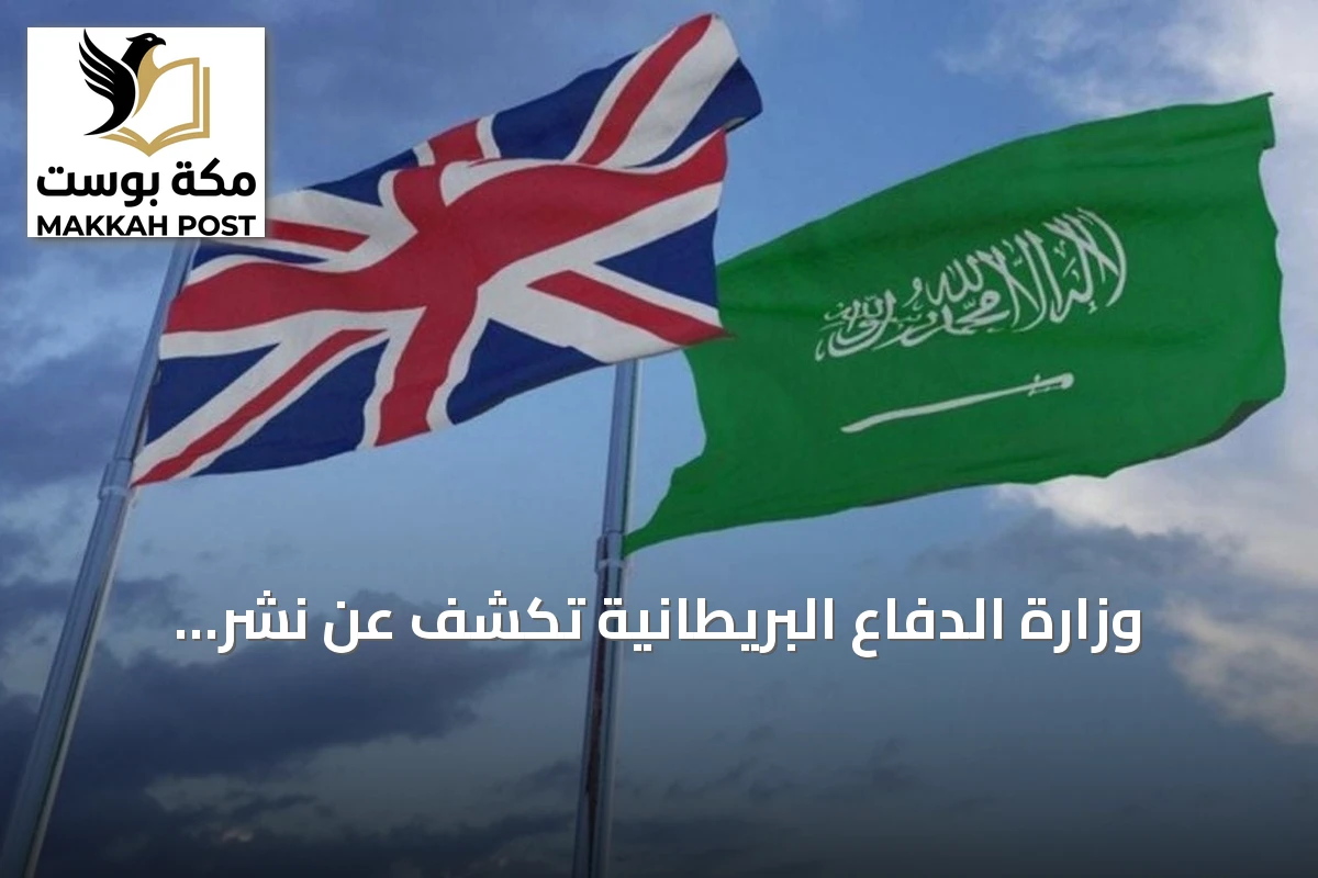 وزارة الدفاع البريطانية تكشف عن نشر مقاتلات تايفون لحماية السعودية من الحوثيين