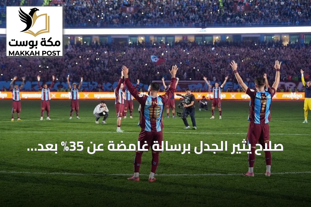 صلاح يثير الجدل برسالة غامضة عن 35% بعد قمة بشكتاش
