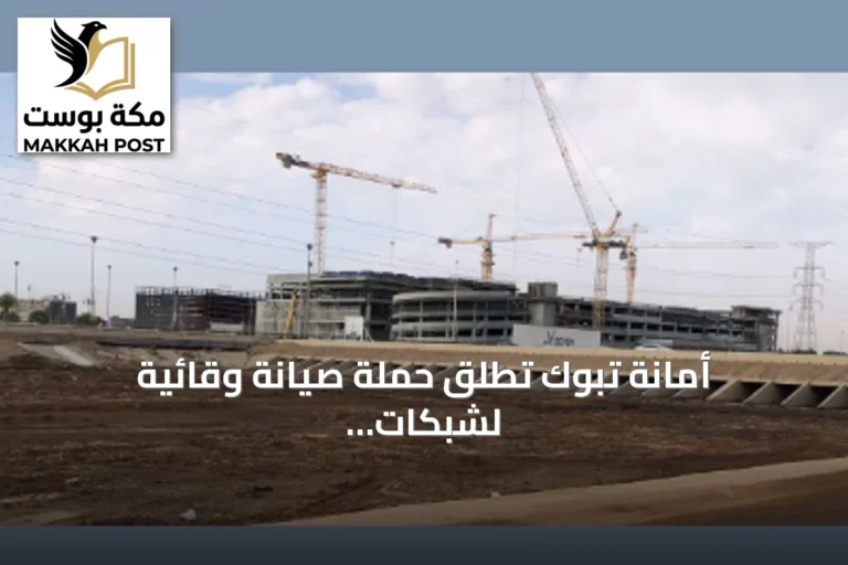 أمانة تبوك تطلق حملة صيانة وقائية لشبكات تصريف الأمطار والأودية