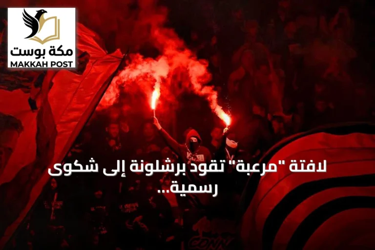 لافتة "مرعبة" تقود برشلونة إلى شكوى رسمية ضد باريس سان جيرمان