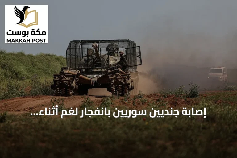 إصابة جنديين سوريين بانفجار لغم أثناء عمليات إزالة في ريف الرقة