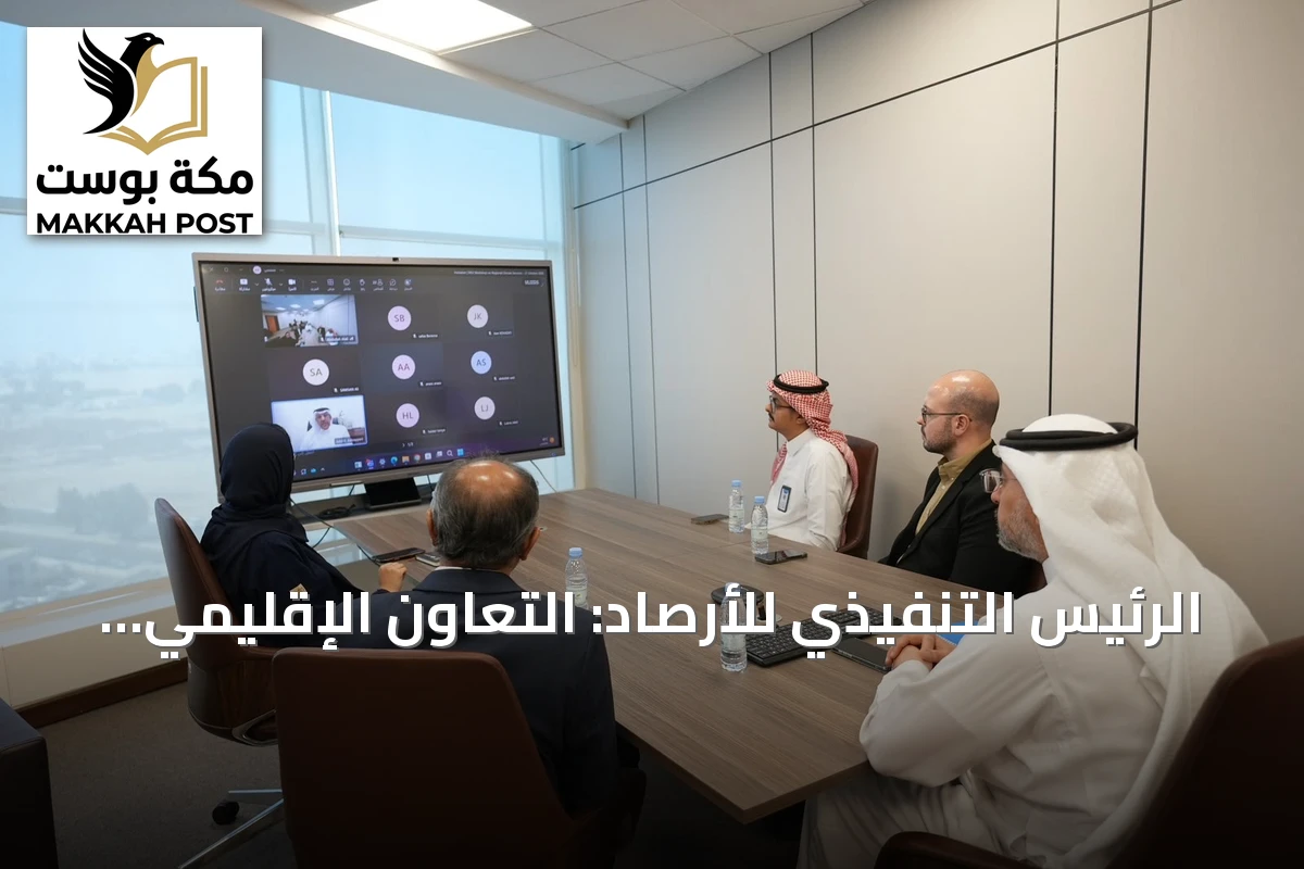 الرئيس التنفيذي للأرصاد: التعاون الإقليمي والخدمات المناخية أساسان لتعزيز التكيف والمرونة المناخية