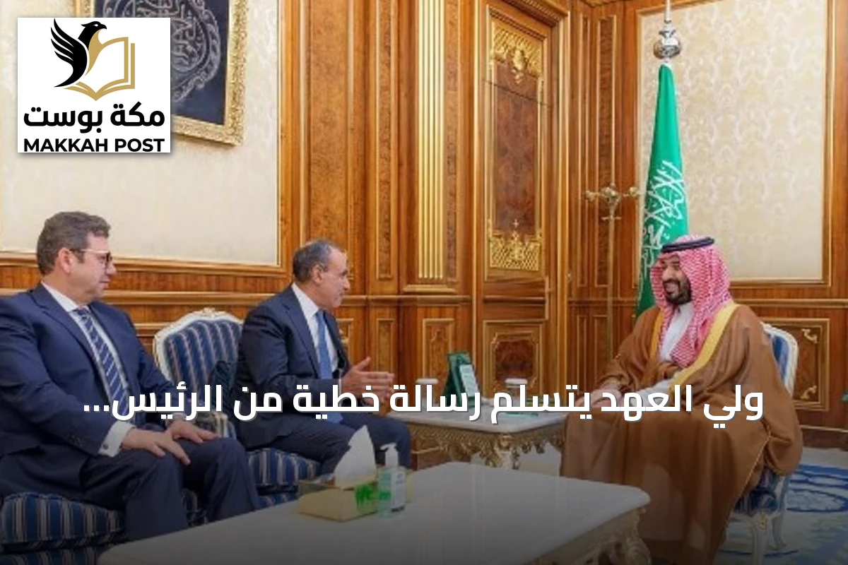 ولي العهد يتسلم رسالة خطية من الرئيس السيسي لخادم الحرمين
