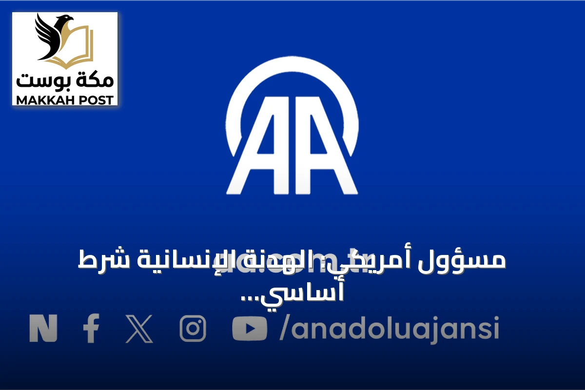 مسؤول أمريكي: الهدنة الإنسانية شرط أساسي للحوار السياسي في السودان