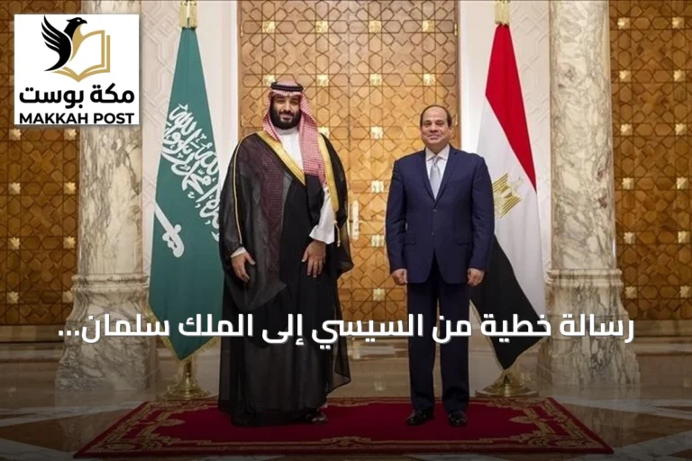 رسالة خطية من السيسي إلى الملك سلمان.. وانتظار دعم عسكري مصري للسعودية