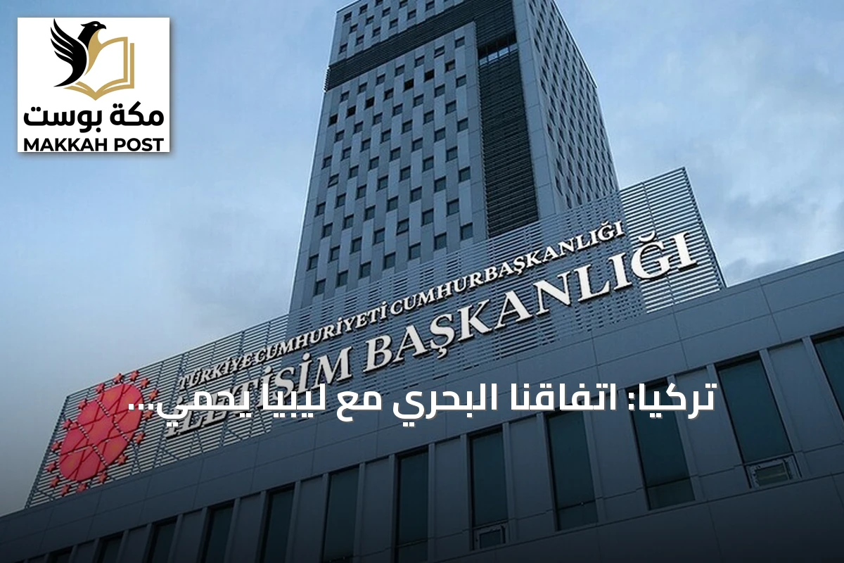تركيا: اتفاقنا البحري مع ليبيا يحمي الحقوق ولا يزعزع استقرار المتوسط