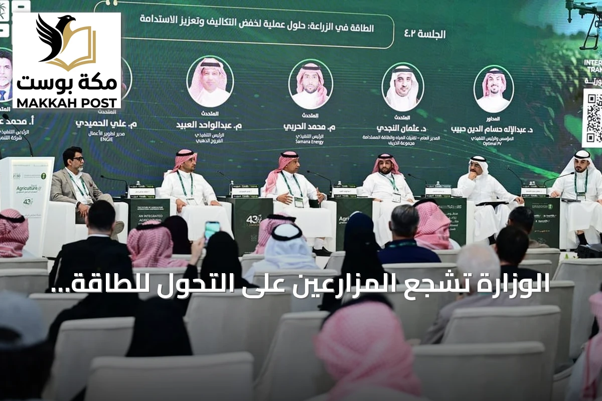 الوزارة تشجع المزارعين على التحول للطاقة الشمسية لخفض التكاليف وتعزيز الاستدامة