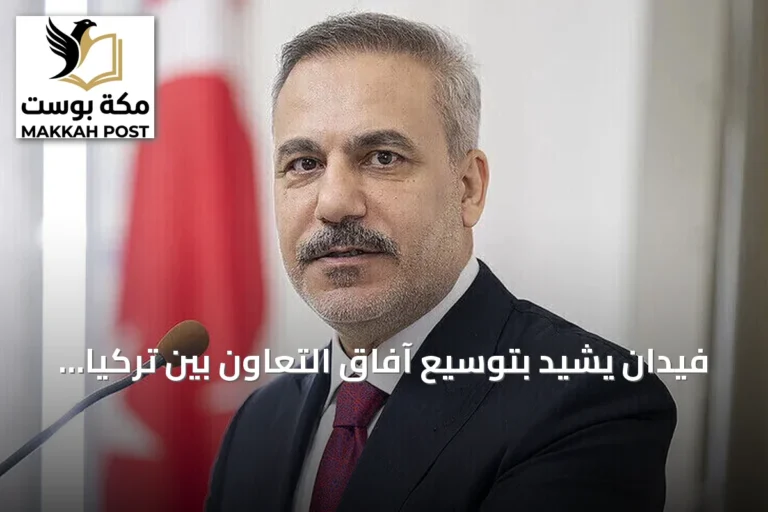 فيدان يشيد بتوسيع آفاق التعاون بين تركيا وبلجيكا في كافة القطاعات