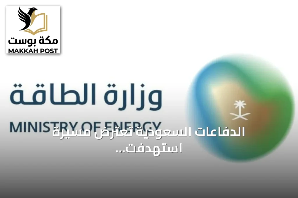 الدفاعات السعودية تعترض مسيّرة استهدفت معملًا في حقل شيبة ولا أثر على الإنتاج
