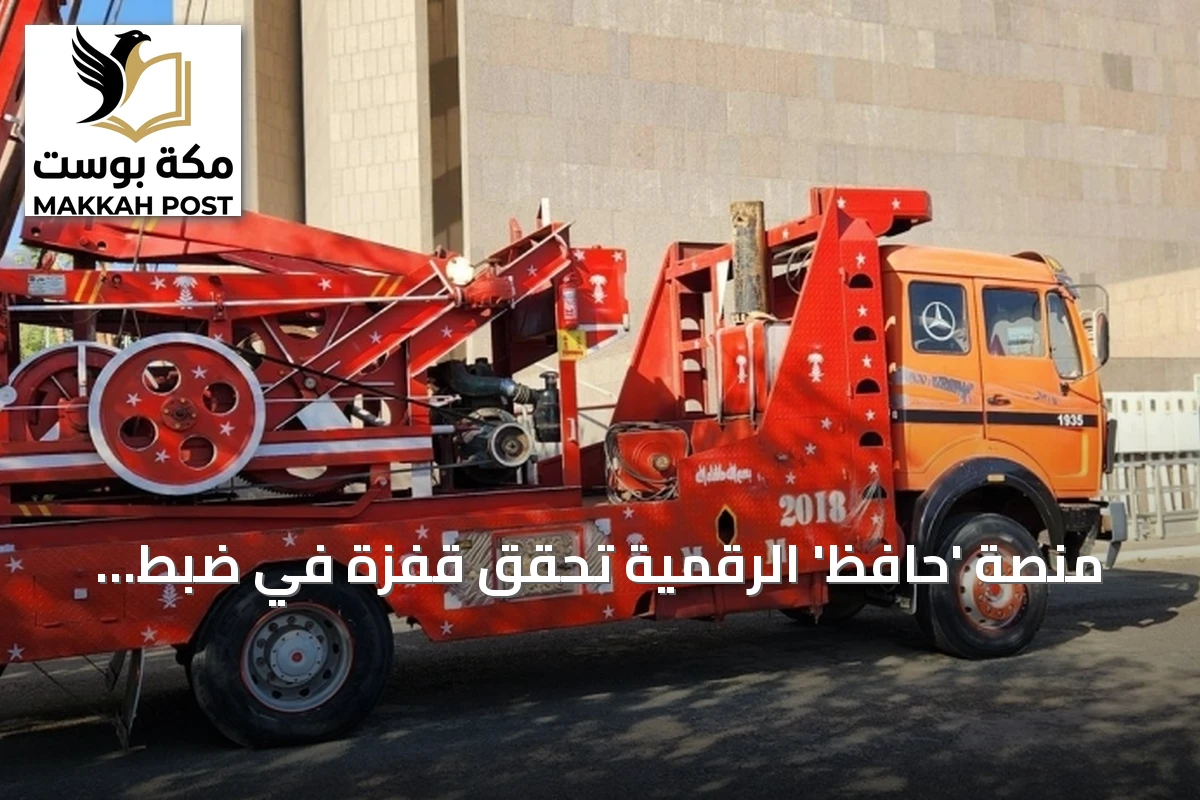 منصة 'حافظ' الرقمية تحقق قفزة في ضبط مخالفات الآبار بالمملكة