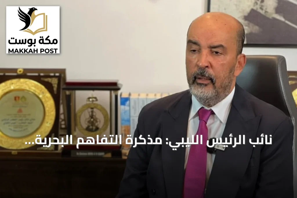 نائب الرئيس الليبي: مذكرة التفاهم البحرية مع تركيا متوافقة مع القانون الدولي