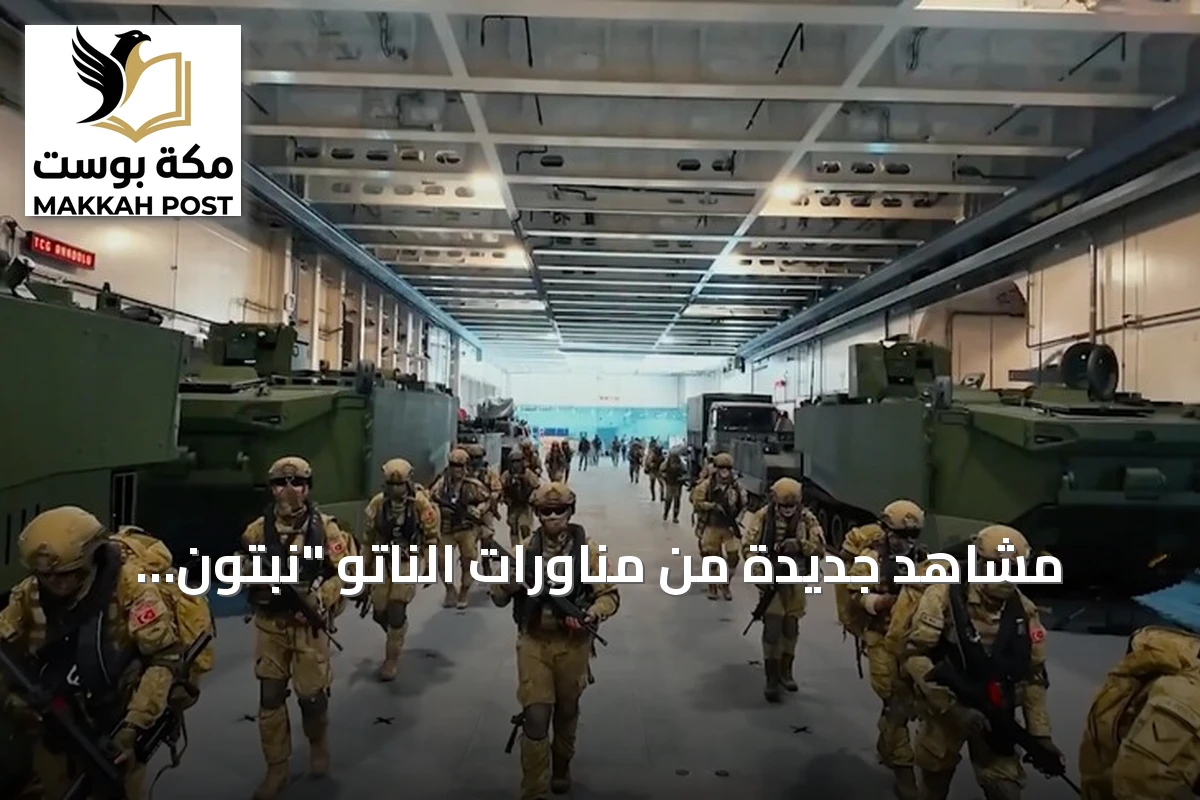 مشاهد جديدة من مناورات الناتو "نبتون سترايك 2026" تظهرها الدفاع التركية
