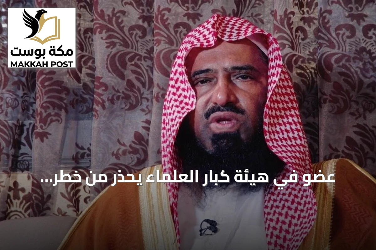 عضو في هيئة كبار العلماء يحذر من خطر السكوت عن هجمات الحوثيين