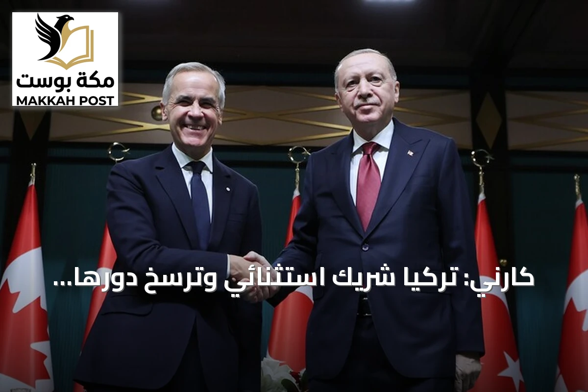 كارني: تركيا شريك استثنائي وترسخ دورها الوسيط في النزاعات العالمية
