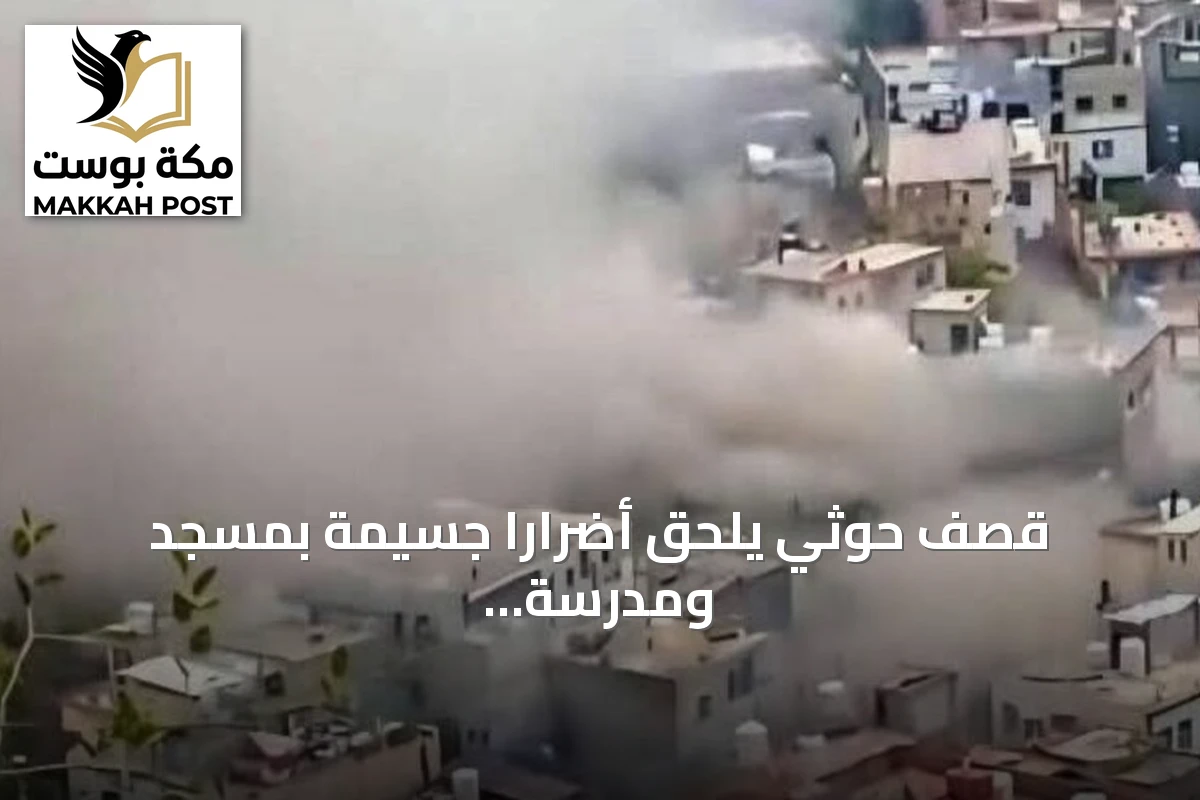 قصف حوثي يلحق أضراراً جسيمة بمسجد ومدرسة في تعز اليمنية