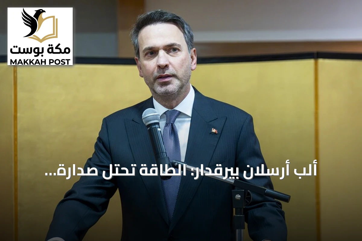 ألب أرسلان بيرقدار: الطاقة تحتل صدارة أجندة التعاون بين أنقرة وأوتاوا
