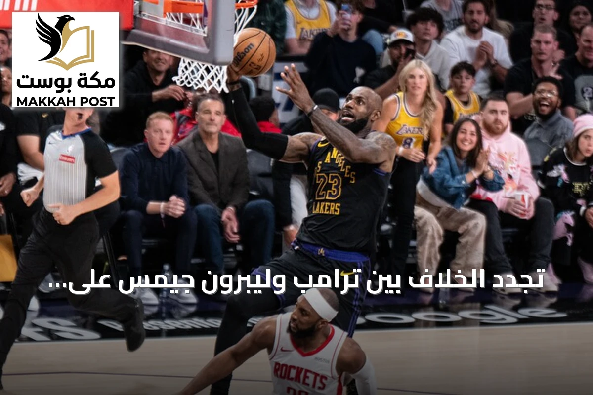 تجدد الخلاف بين ترامب وليبرون جيمس على خلفية النشيد الوطني الأمريكي
