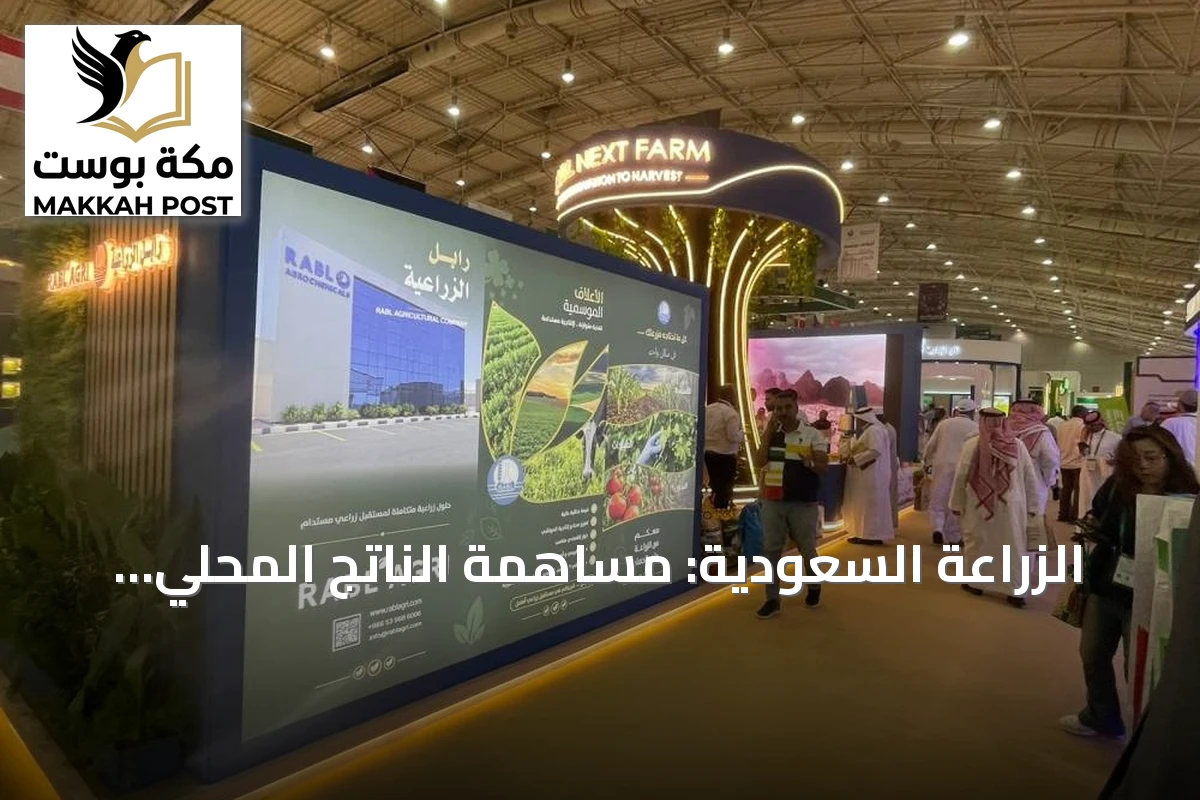 الزراعة السعودية: مساهمة الناتج المحلي تقفز من 74 إلى 124 مليار ريال