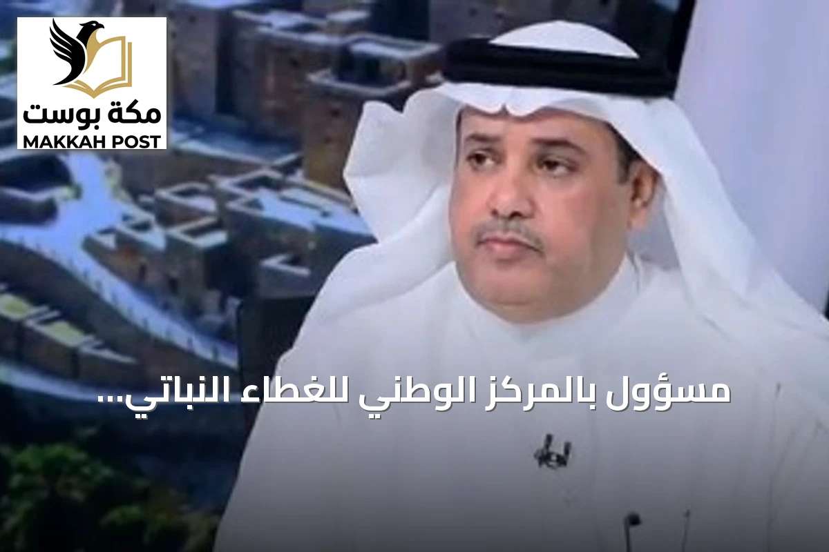 مسؤول بالمركز الوطني للغطاء النباتي: الجوف تستضيف أكبر محطة بذور مستدامة في العالم