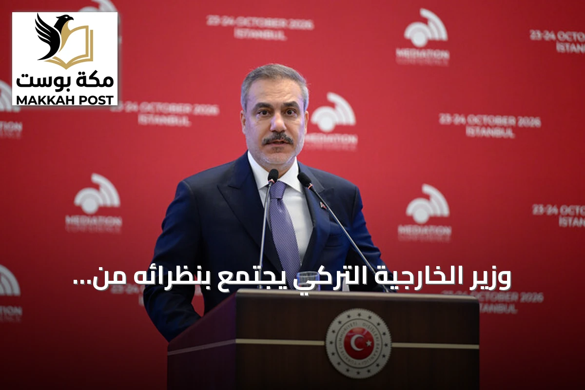 وزير الخارجية التركي يجتمع بنظرائه من فرنسا وبريطانيا وباكستان في إسطنبول