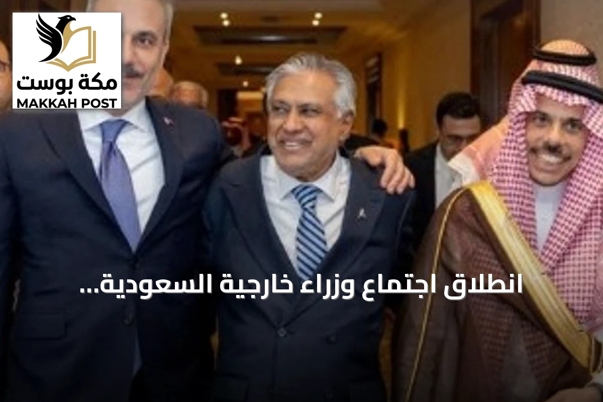 انطلاق اجتماع وزراء خارجية السعودية وتركيا ومصر وباكستان في إسطنبول