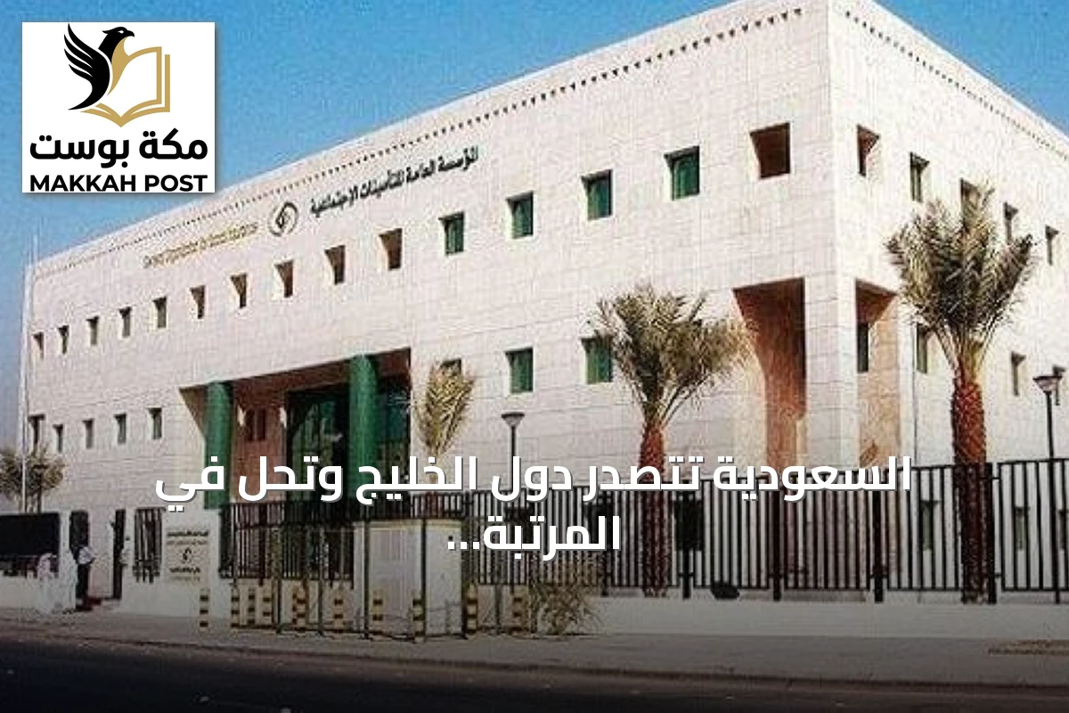 السعودية تتصدر دول الخليج وتحل في المرتبة 12 عالمياً بمؤشر التقاعد لعام 2026