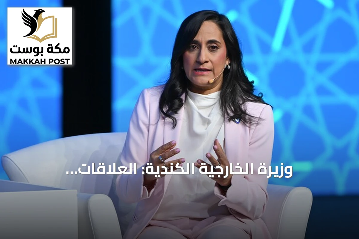 وزيرة الخارجية الكندية: العلاقات الاقتصادية المتنامية مع تركيا تفتح آفاقاً واعدة للشركات