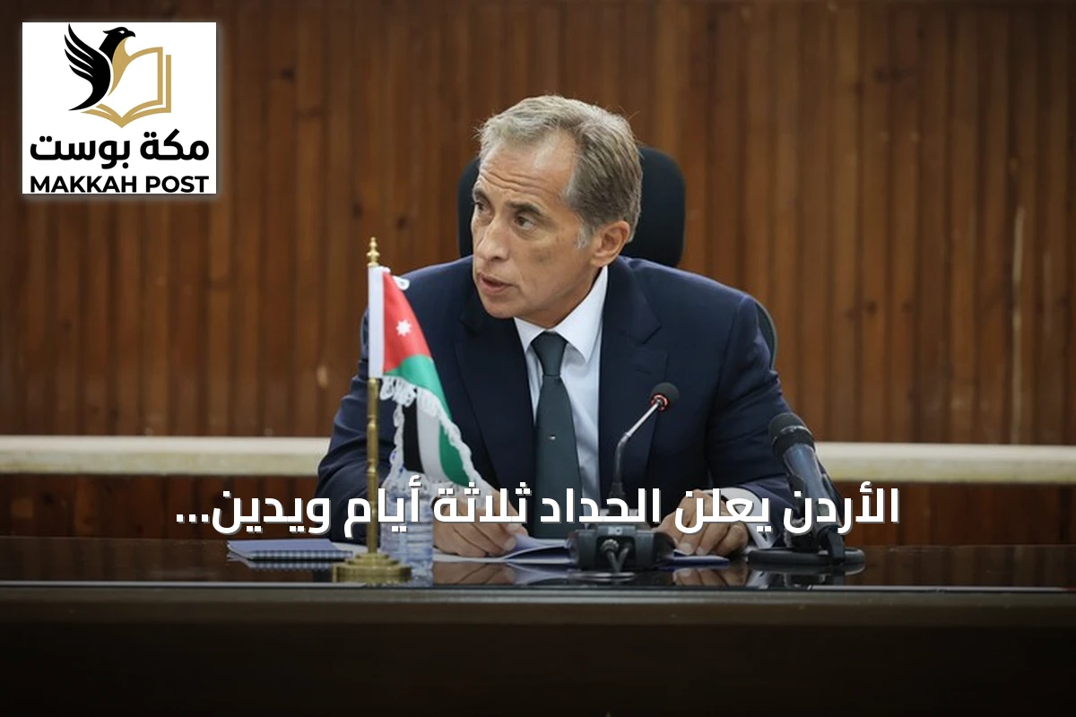 الأردن يعلن الحداد ثلاثة أيام ويدين الهجوم على كنيسة الروم الأرثوذكس في الكرك