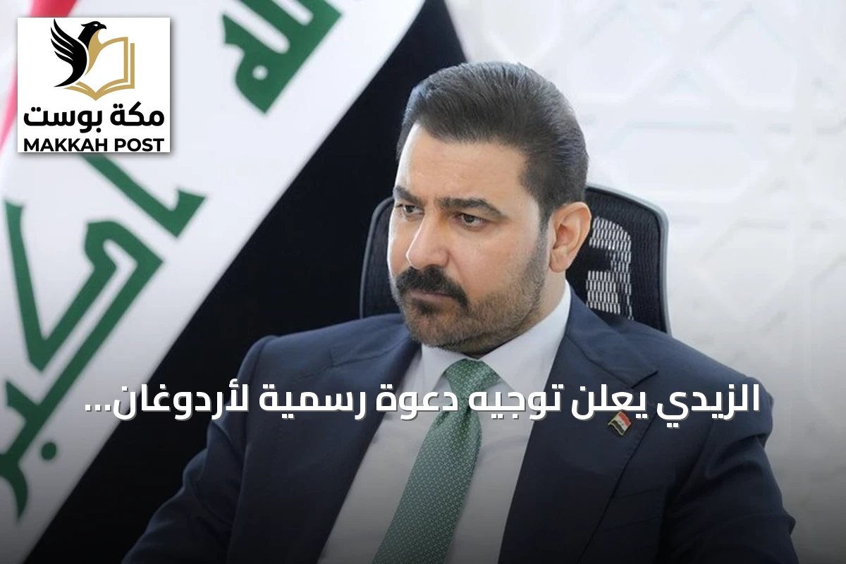 الزيدي يعلن توجيه دعوة رسمية لأردوغان لوضع حجر أساس مشروع طريق التنمية