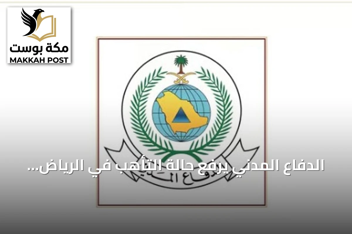 الدفاع المدني يرفع حالة التأهب في الرياض ونجران ووادي الدواسر بعد إنذار صباحي