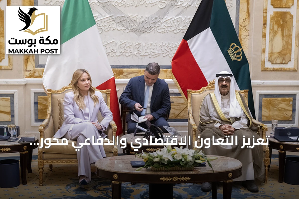 تعزيز التعاون الاقتصادي والدفاعي محور مباحثات أمير الكويت ورئيسة وزراء إيطاليا