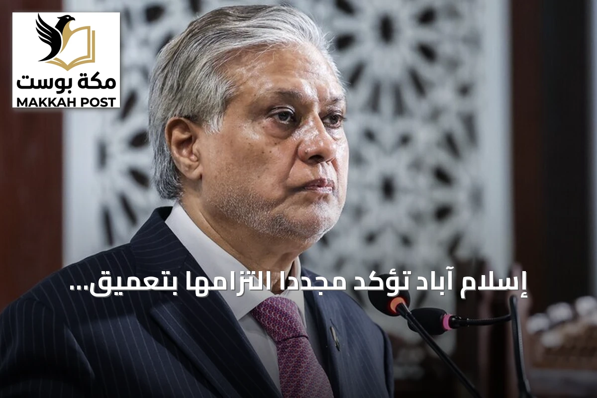 إسلام آباد تؤكد مجدداً التزامها بتعميق الشراكة الاستراتيجية مع أنقرة