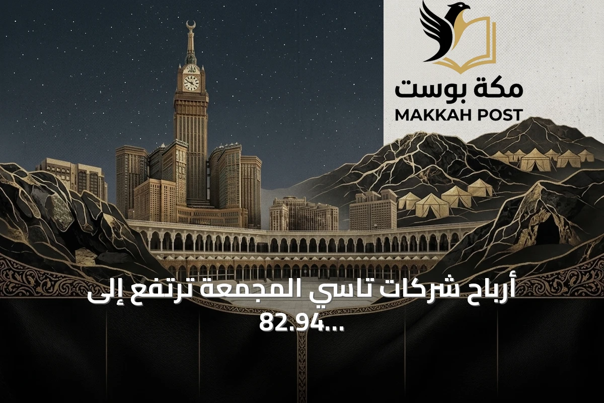 أرباح شركات تاسي المجمعة ترتفع إلى 82.94 مليار ريال في تسعة أشهر بقيادة البنوك